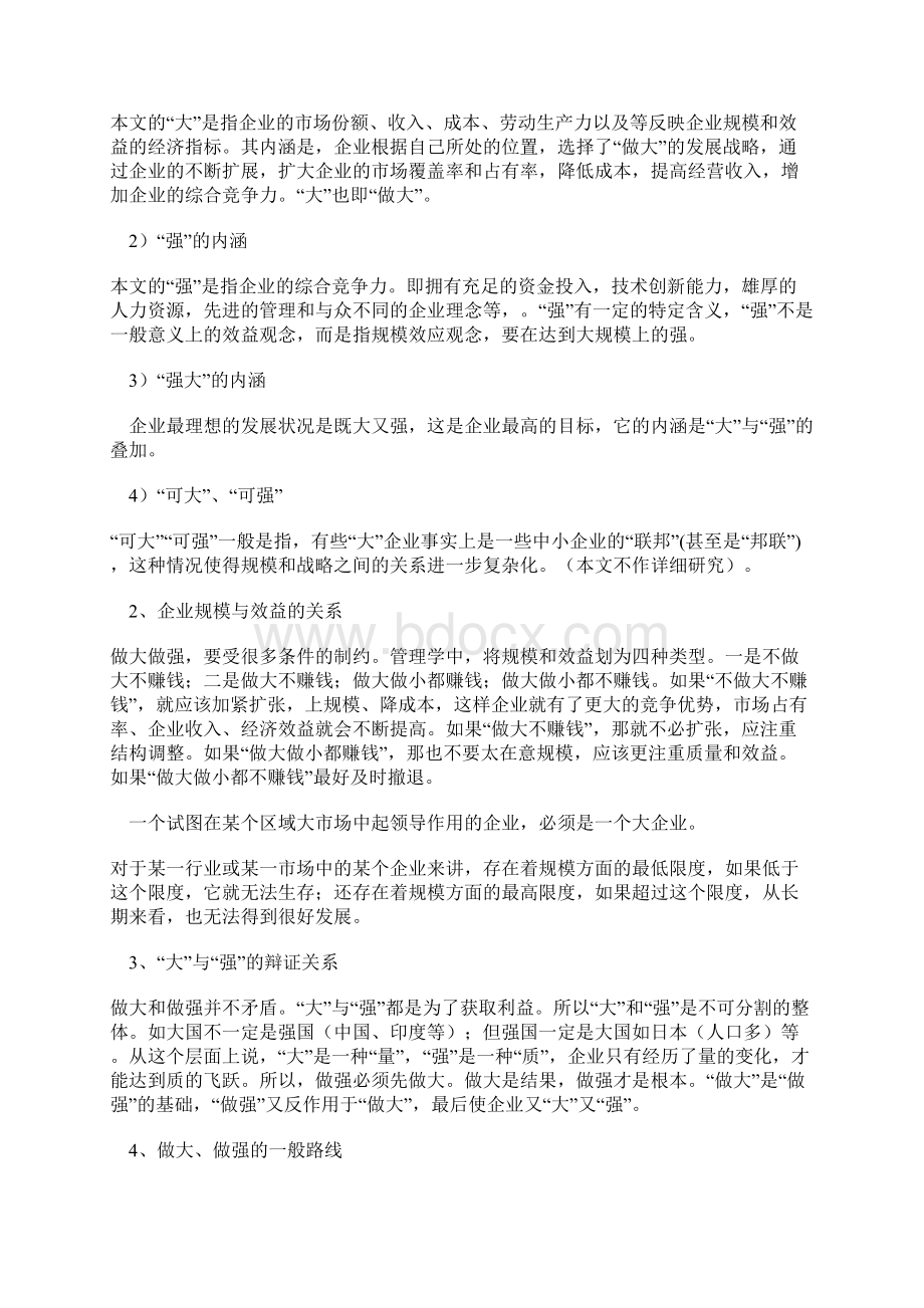 做大做强是物业行业发展的必由跟路.docx_第2页