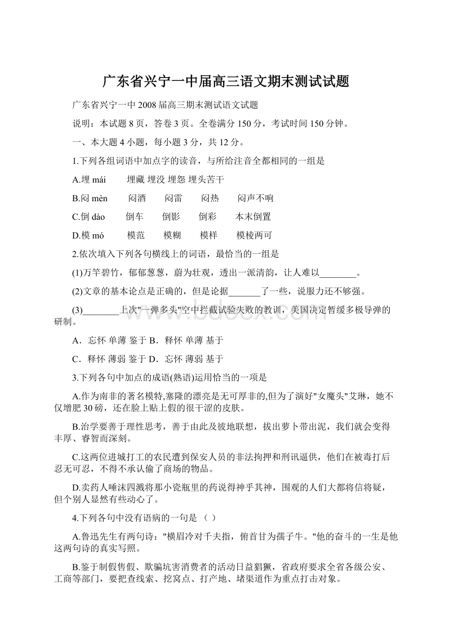 广东省兴宁一中届高三语文期末测试试题.docx