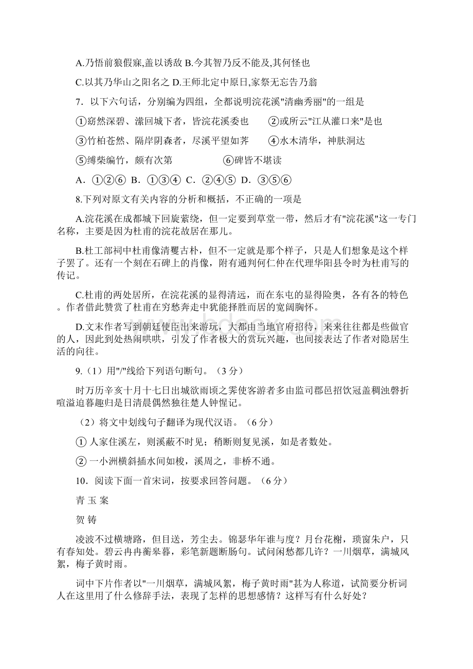 广东省兴宁一中届高三语文期末测试试题.docx_第3页