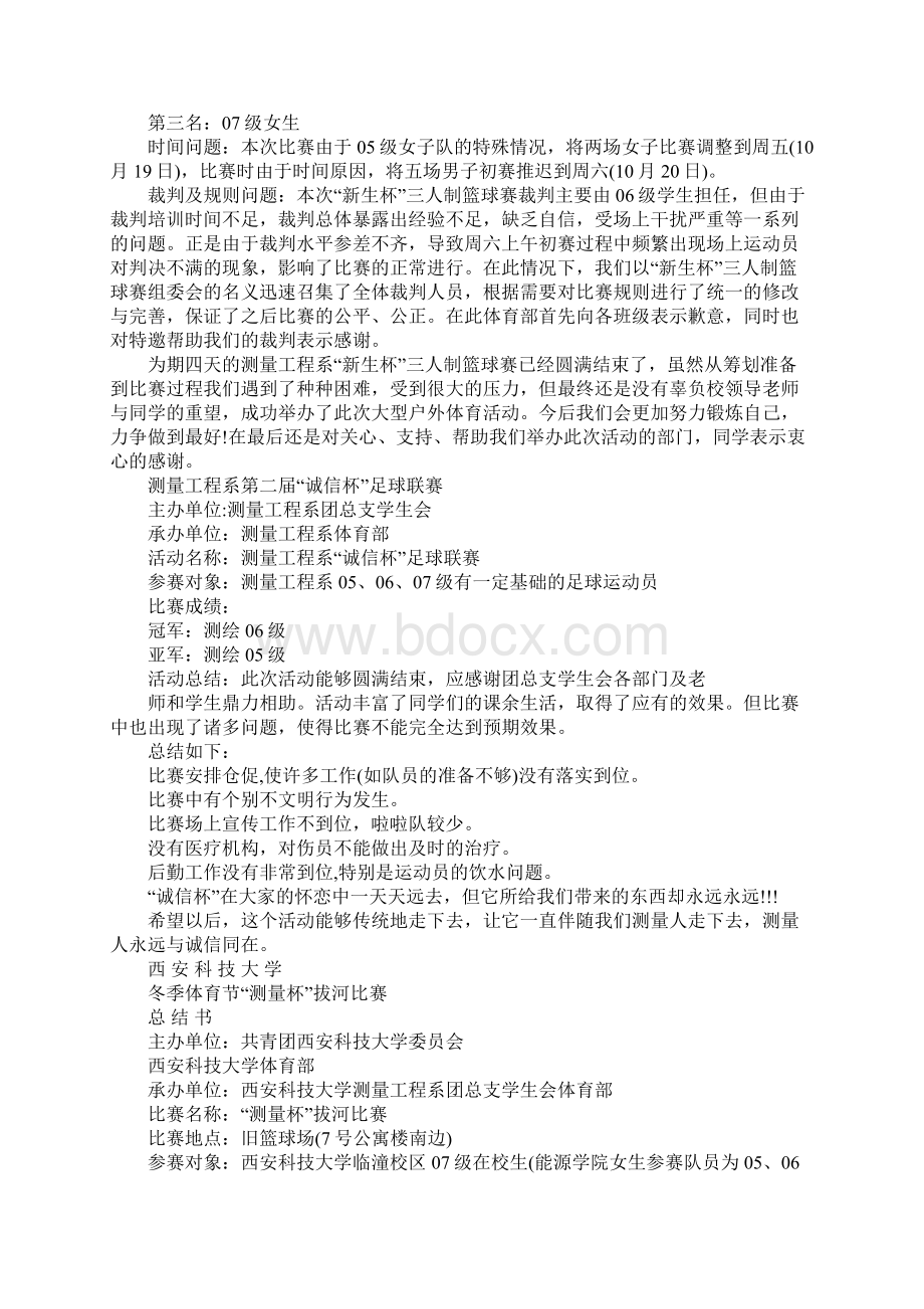 体育部工作计划.docx_第2页