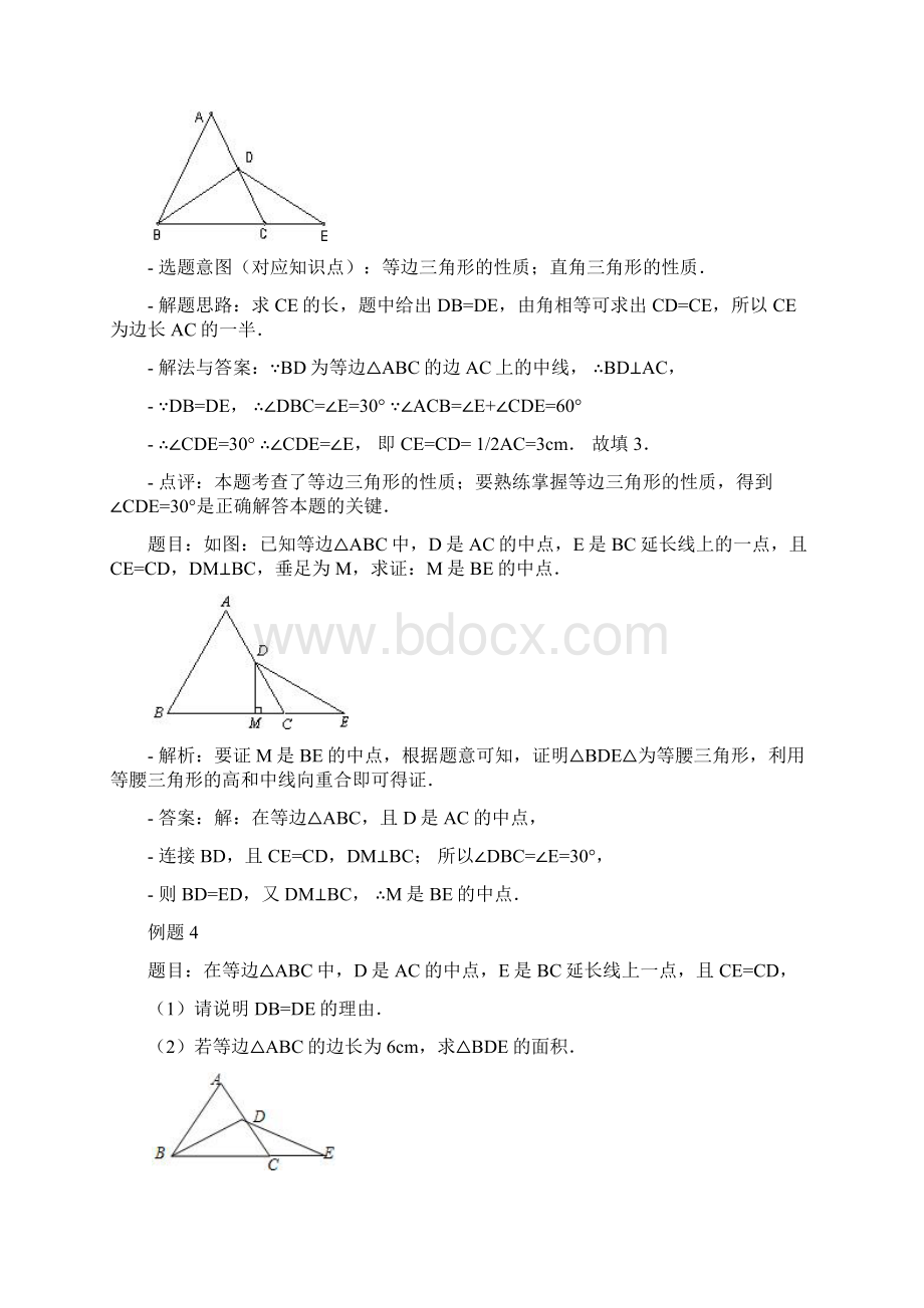 第三讲等边三角形1汇总.docx_第3页