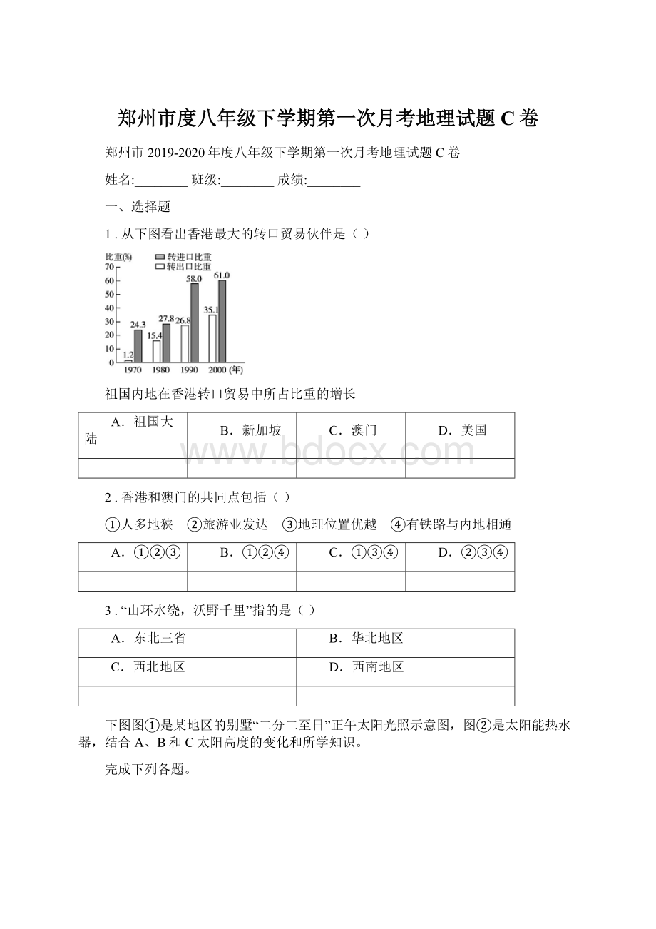 郑州市度八年级下学期第一次月考地理试题C卷Word文档下载推荐.docx