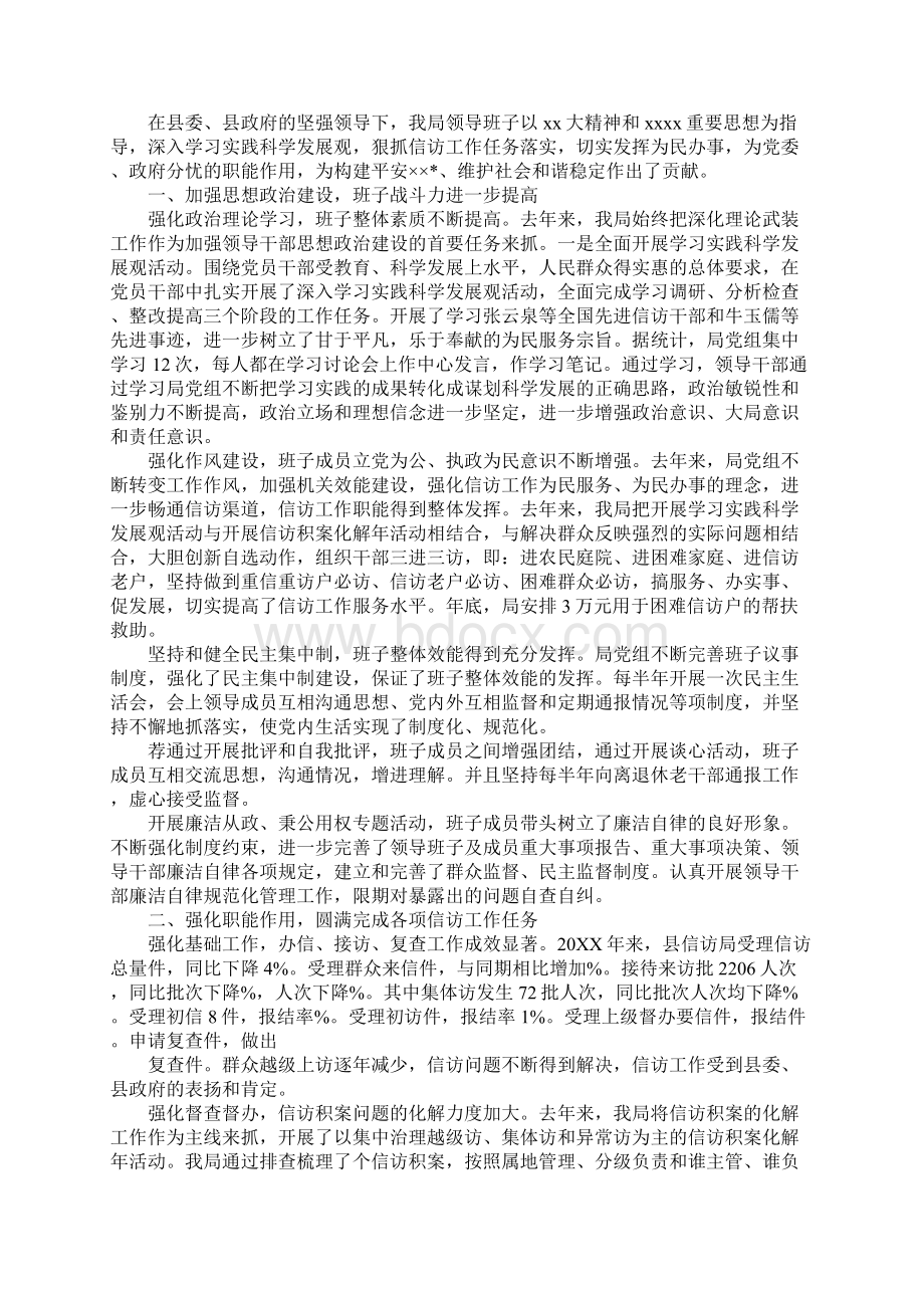 维稳信访个人工作总结Word文档格式.docx_第2页