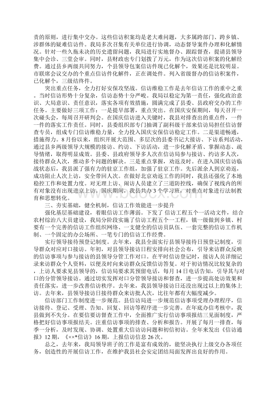 维稳信访个人工作总结.docx_第3页