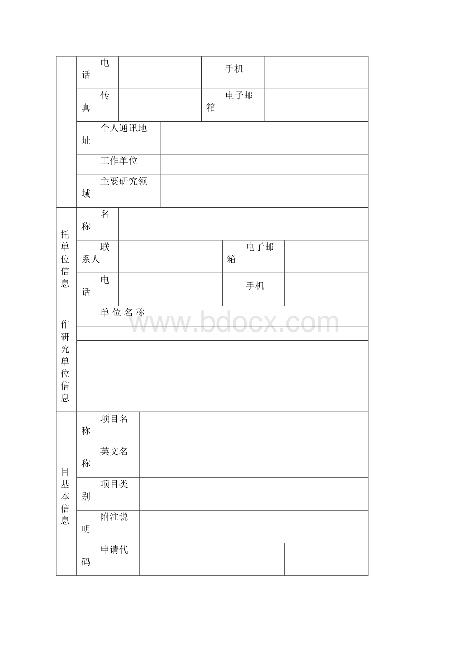 湖南省自然科学基金申报书.docx_第3页