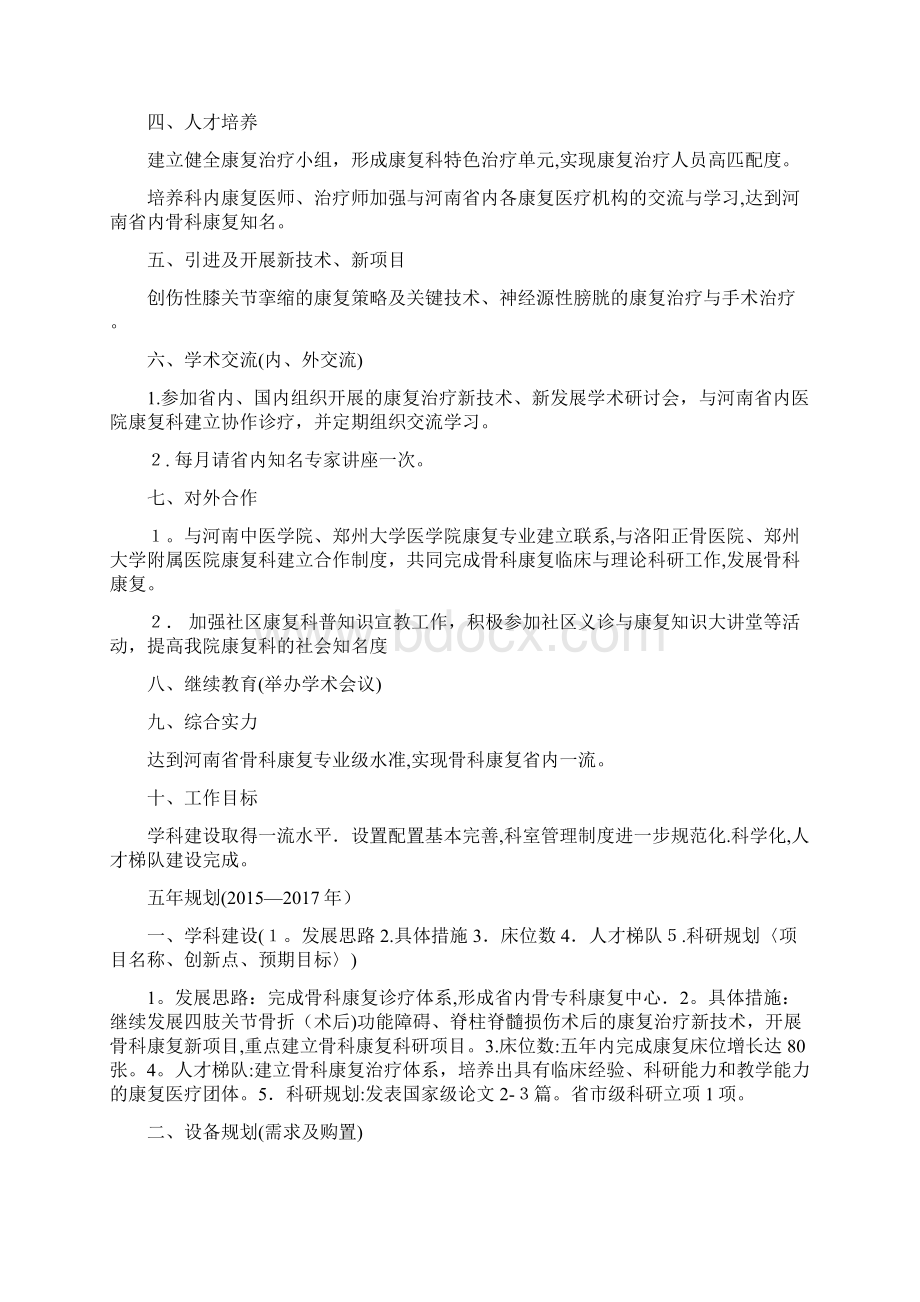 康复科发展规划.docx_第3页