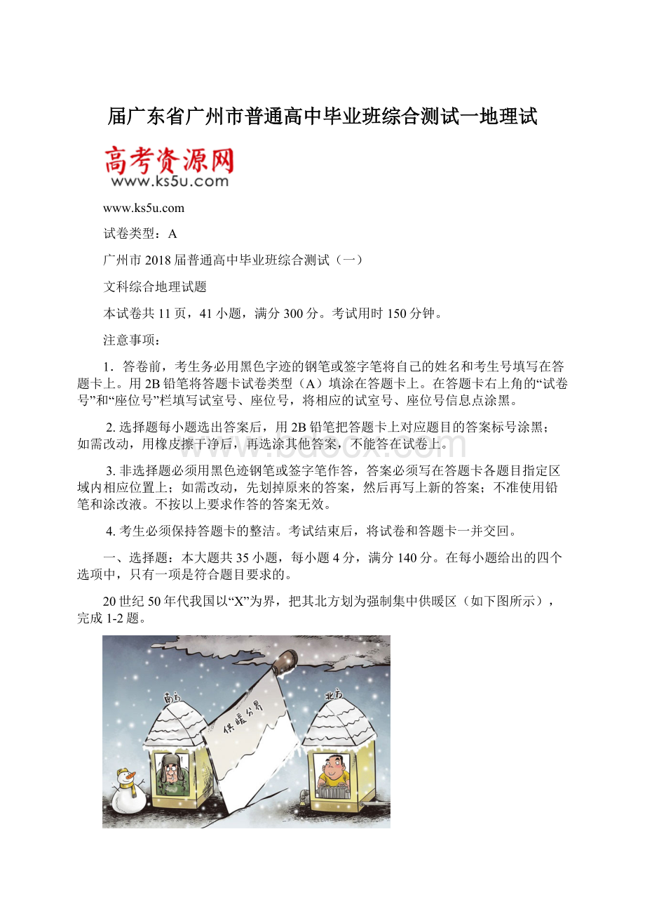 届广东省广州市普通高中毕业班综合测试一地理试.docx_第1页