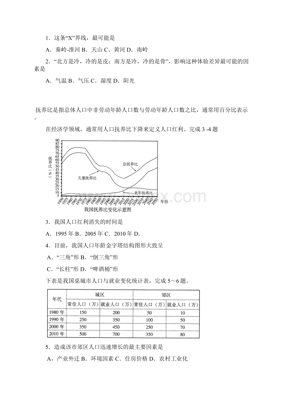 届广东省广州市普通高中毕业班综合测试一地理试Word文档下载推荐.docx_第2页