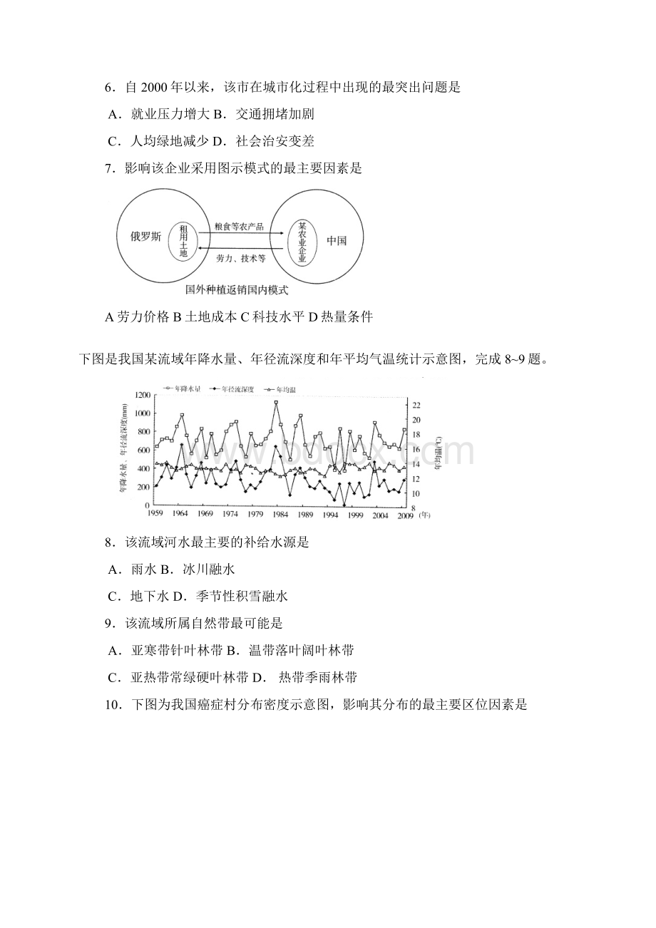 届广东省广州市普通高中毕业班综合测试一地理试.docx_第3页