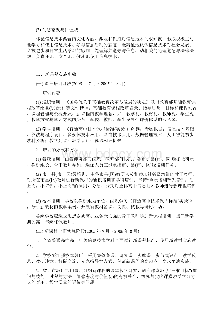 江苏省普通高中信息技术课程改革实施指导意见试行Word格式文档下载.docx_第2页