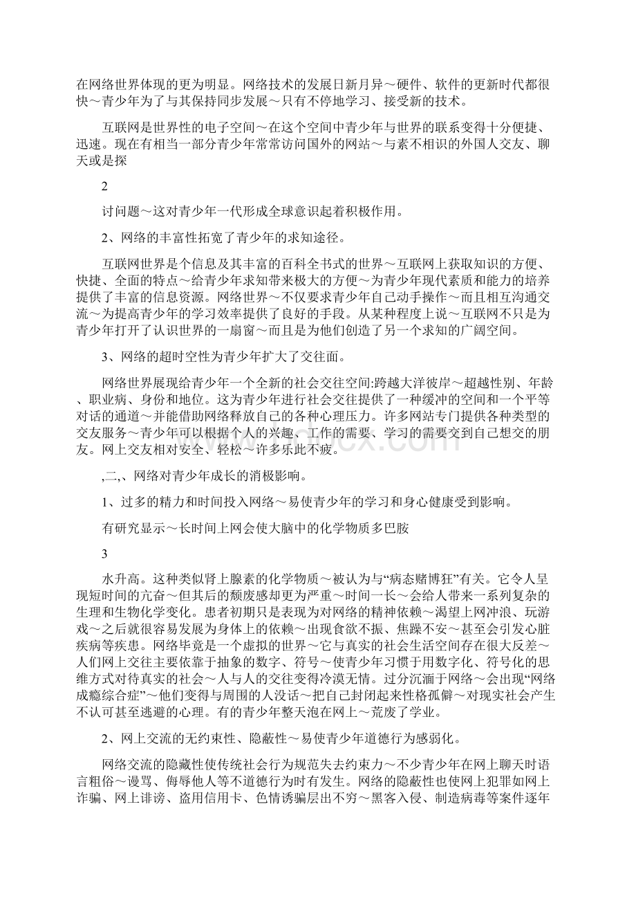 网络对青少年健康成长的影响及对策研究doc网络对青少年健康成长的Word下载.docx_第2页