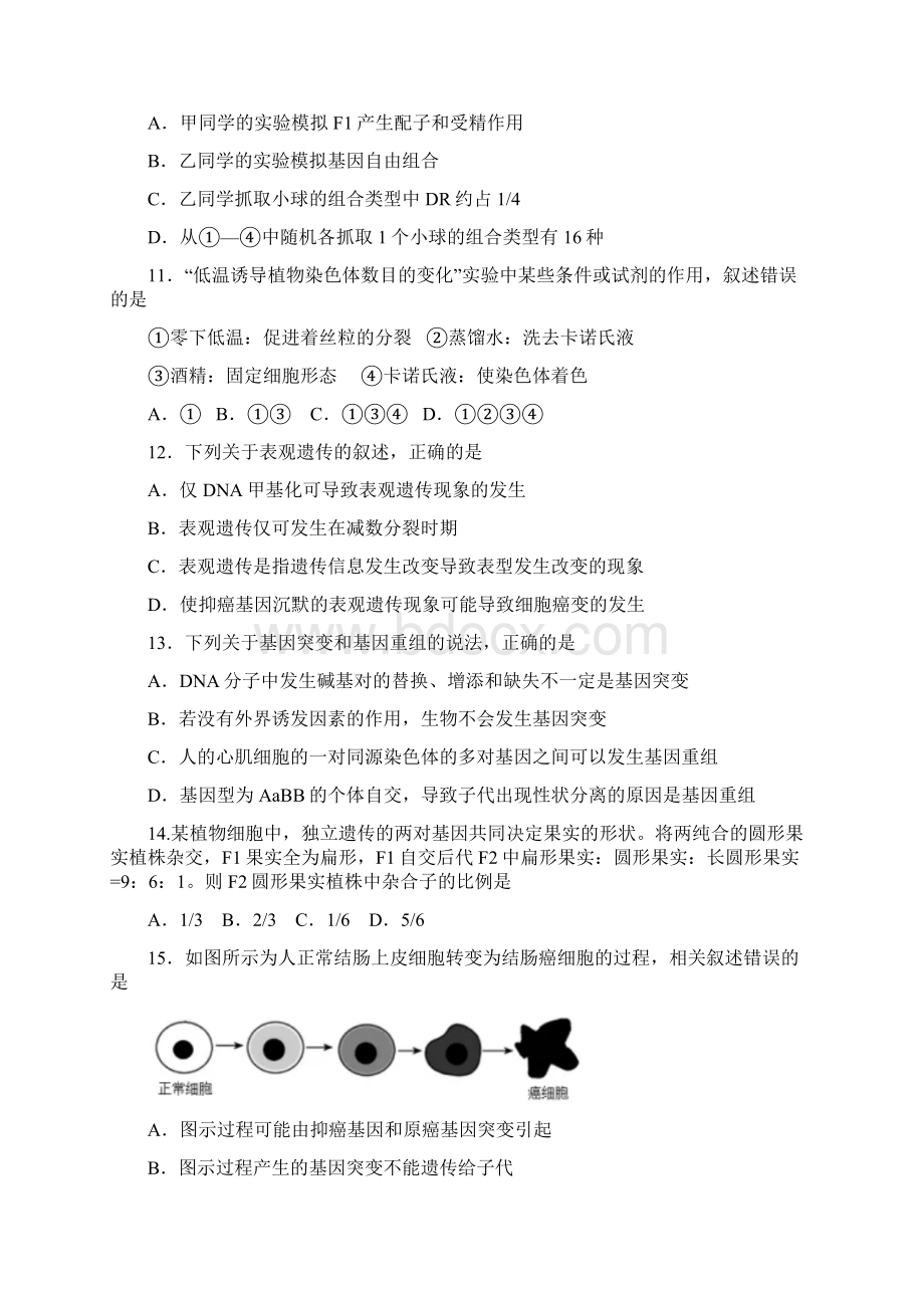 黑龙江省哈尔滨市三中学年高一下学期第一模块考试生物试题理.docx_第3页