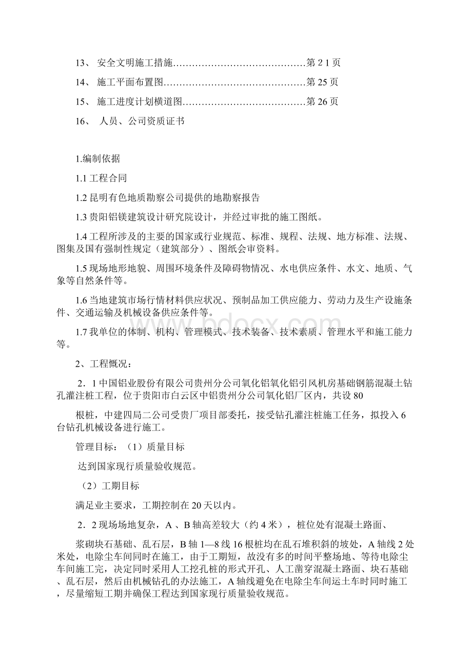 机械成孔灌注桩施工组织方案设计Word文档格式.docx_第2页