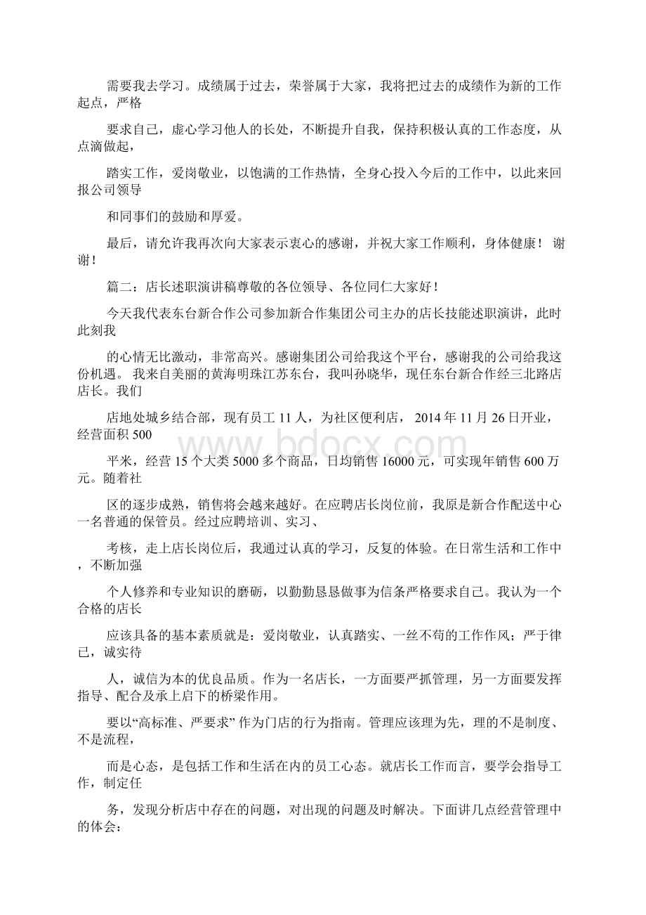 商场店长发言稿文档格式.docx_第2页