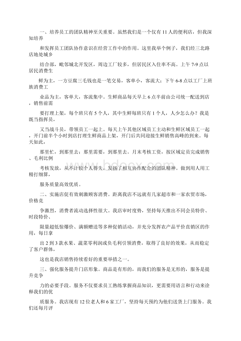 商场店长发言稿文档格式.docx_第3页