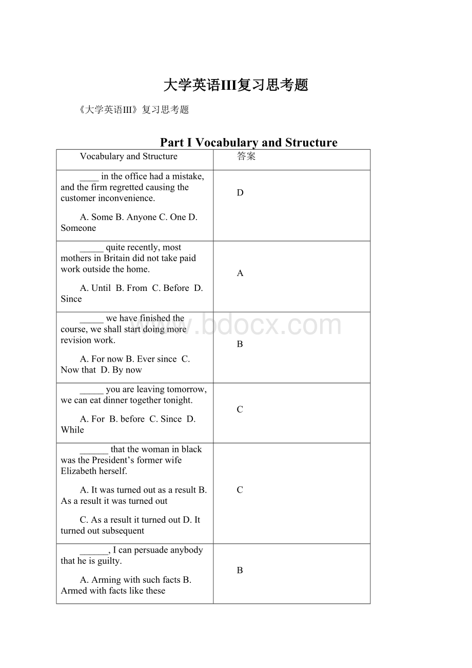 大学英语Ⅲ复习思考题.docx