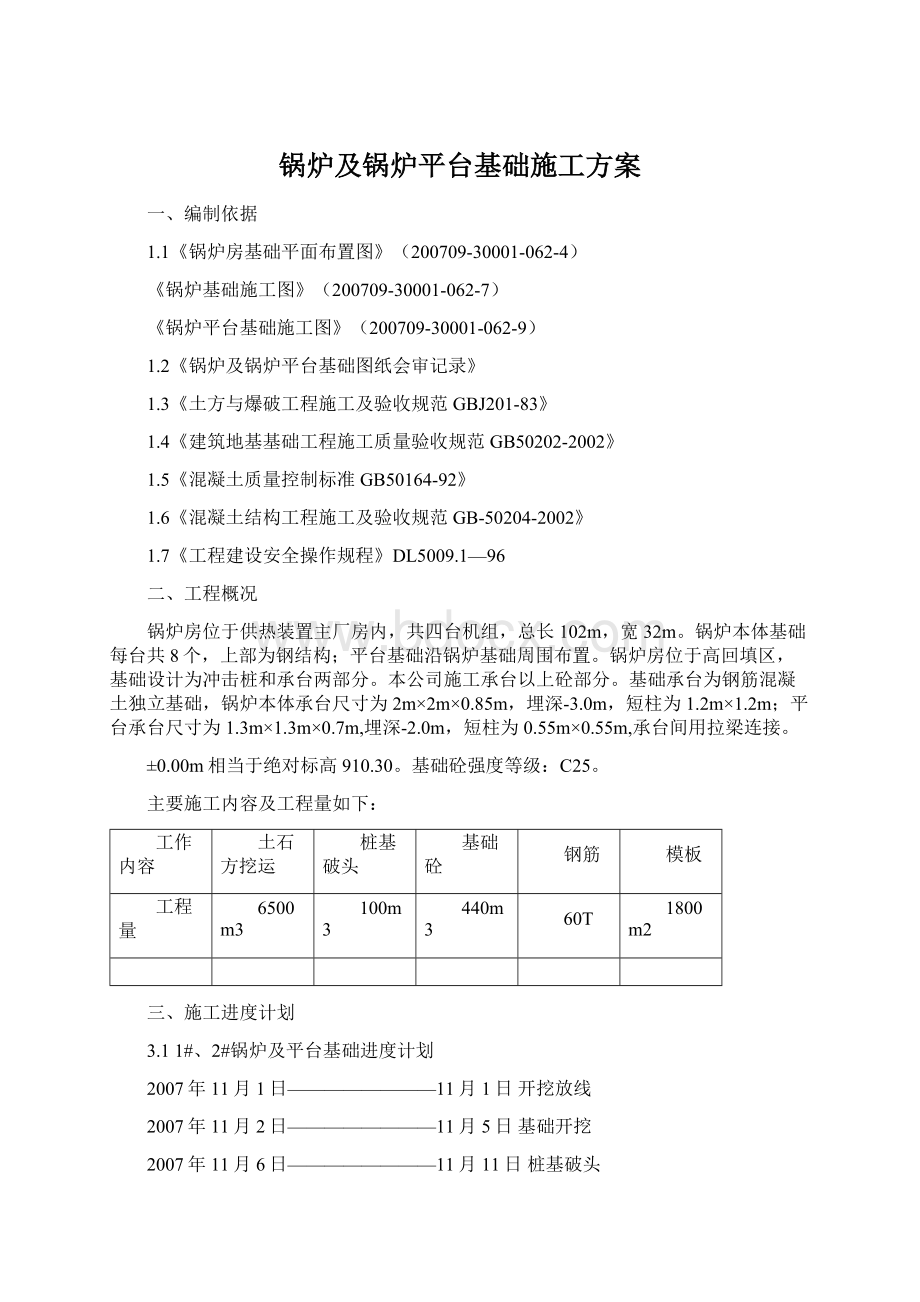 锅炉及锅炉平台基础施工方案.docx