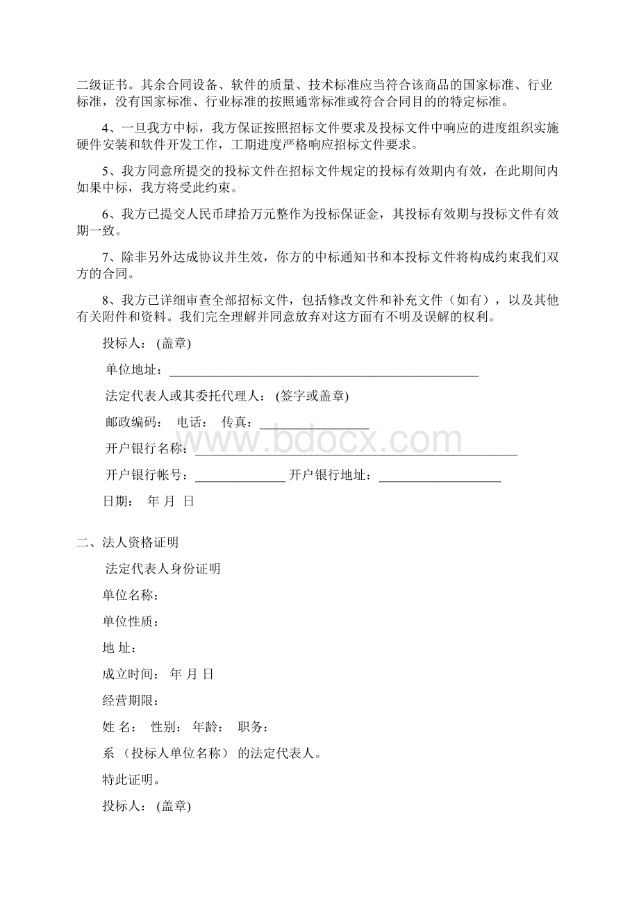 投标文件格式报价清单软件部分参数Word文件下载.docx_第2页