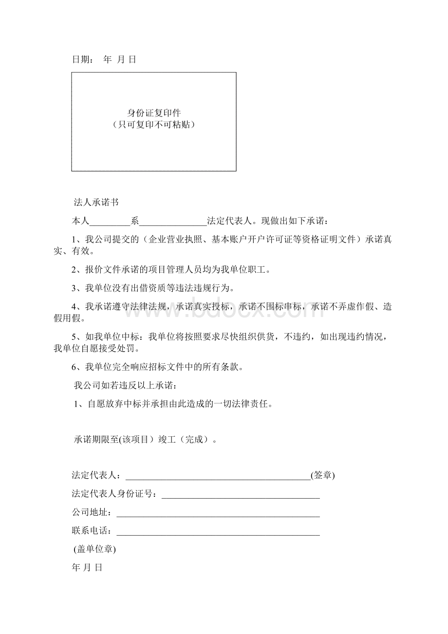 投标文件格式报价清单软件部分参数Word文件下载.docx_第3页