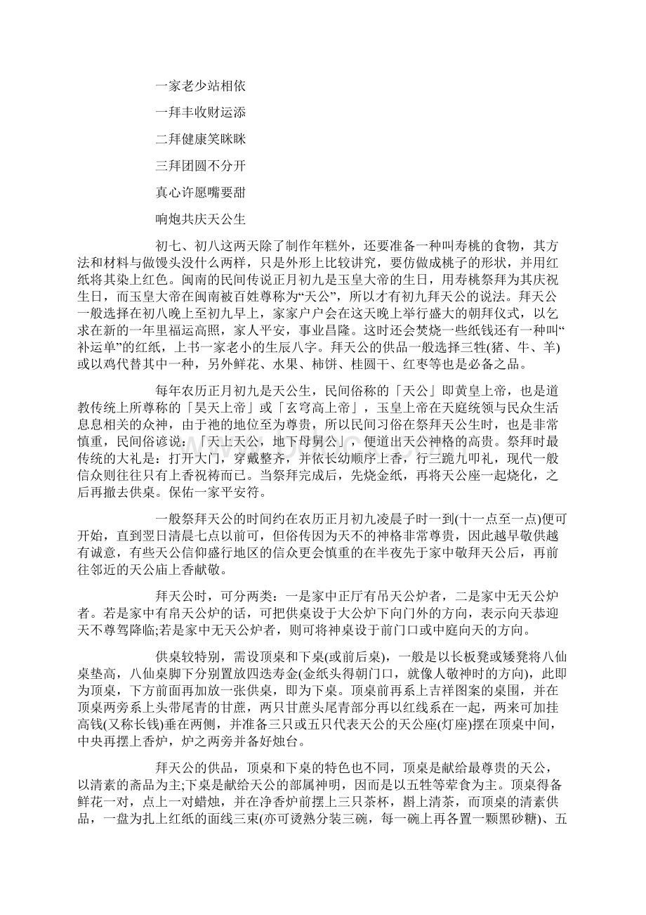 正月初九的习俗及禁忌.docx_第2页