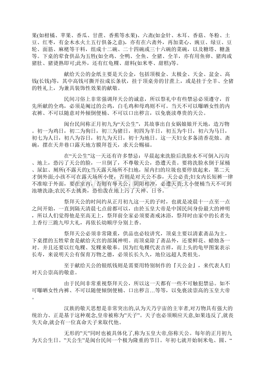 正月初九的习俗及禁忌Word文件下载.docx_第3页