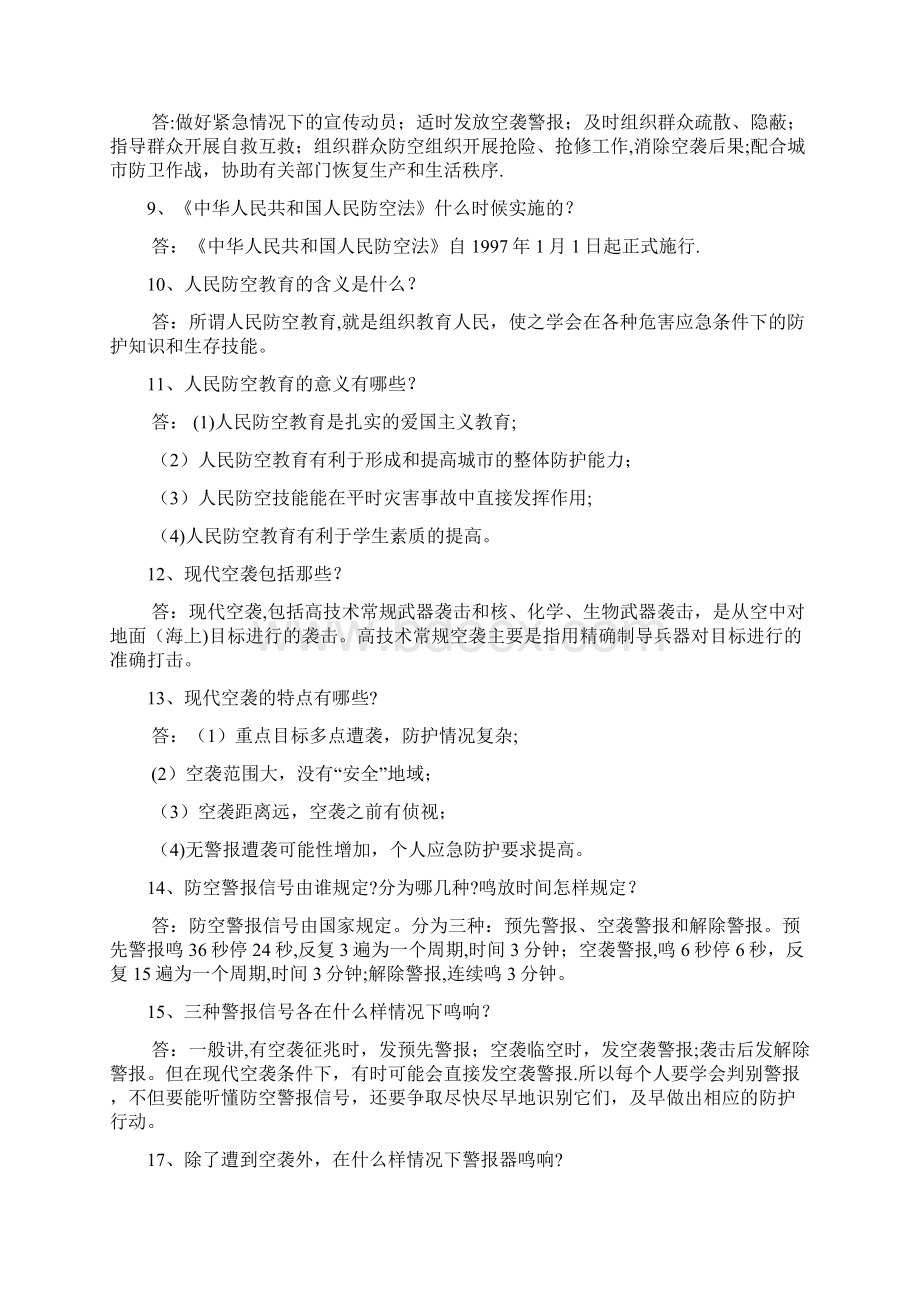 人民防空知识问答.docx_第2页