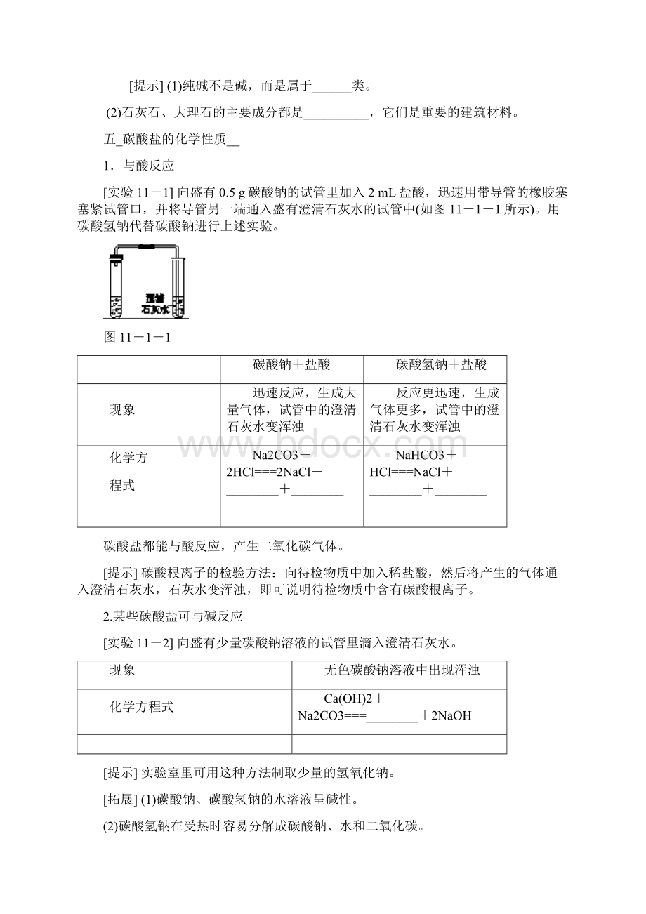 盐和化肥.docx_第2页