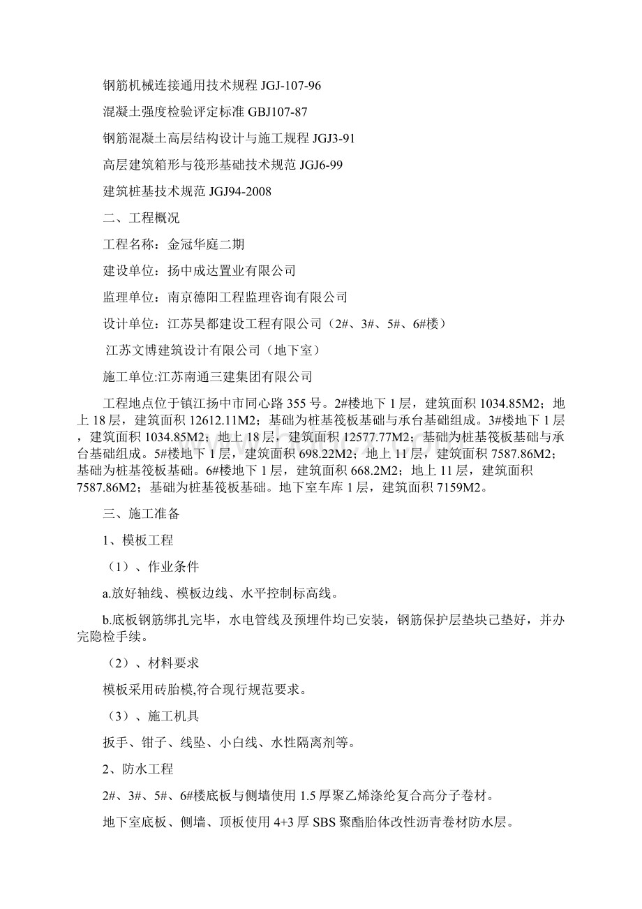 基础专项施工方案.docx_第2页