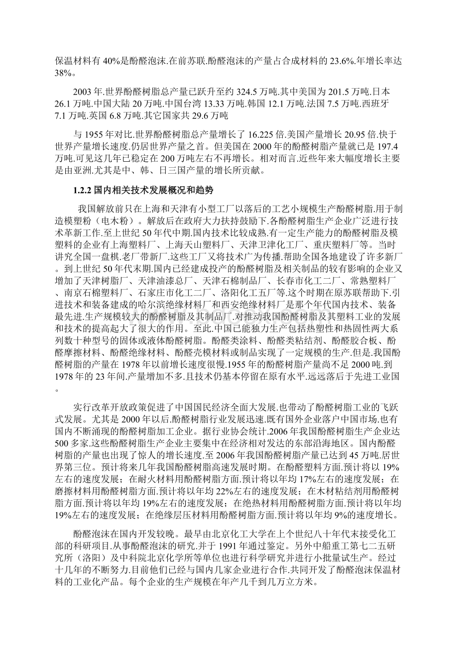 新型环保酚醛泡沫保温板市场发展商业运营可行性方案Word下载.docx_第3页