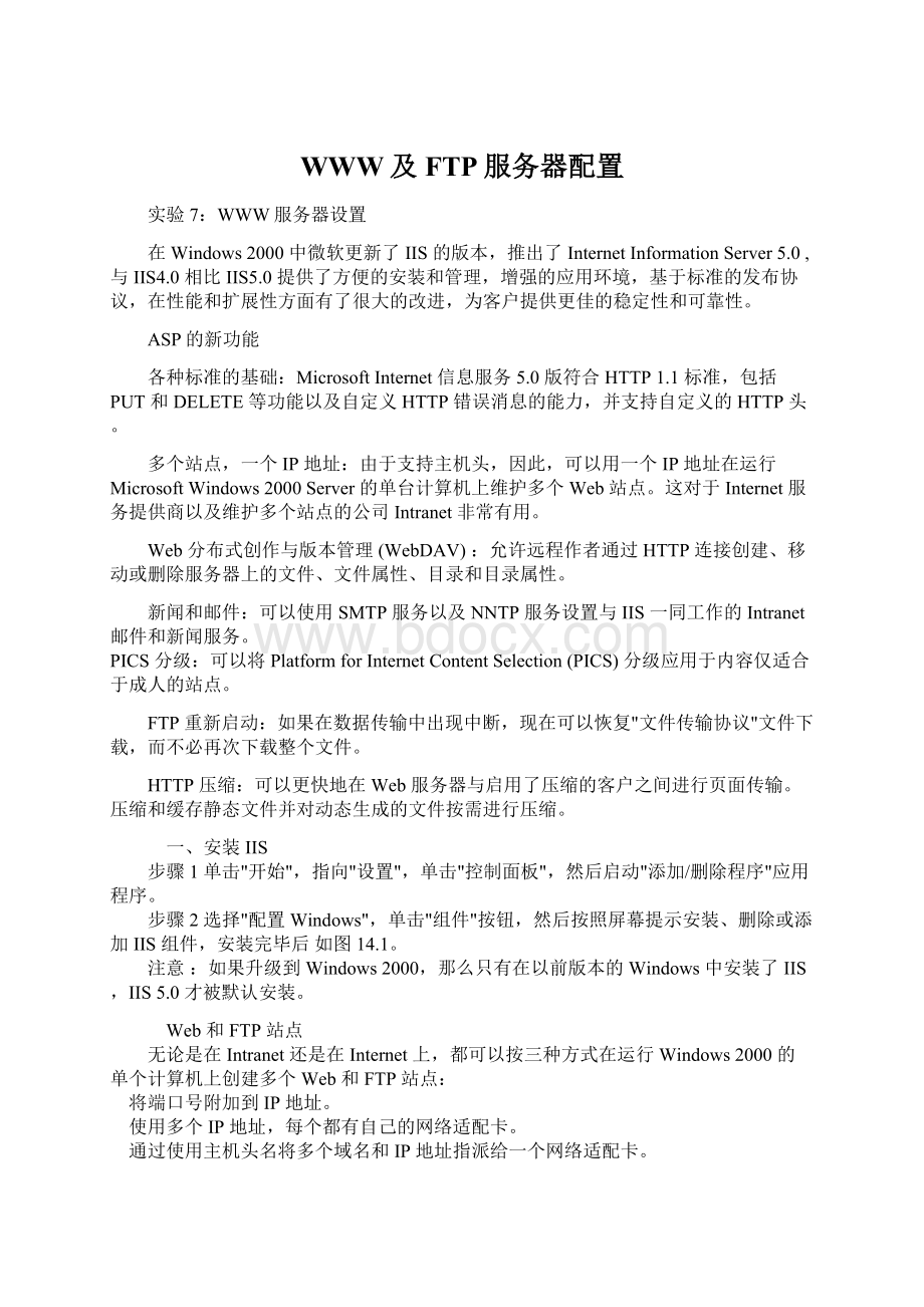 WWW及FTP服务器配置Word格式文档下载.docx