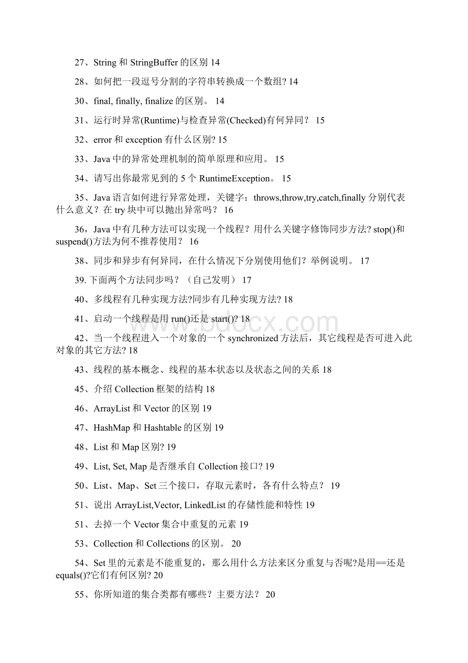 Java笔试题最新版详解Word文档格式.docx_第2页