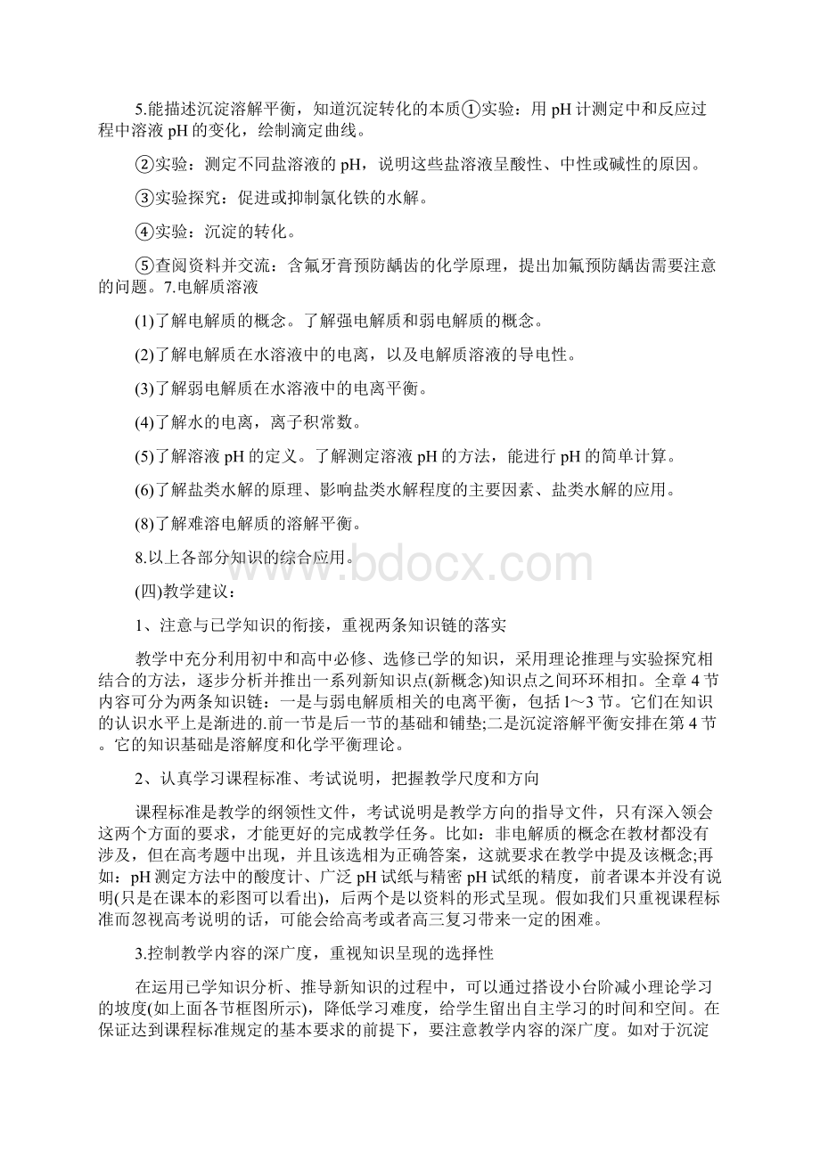 水溶液中的离子平衡教材分析及教学设计Word文档下载推荐.docx_第3页