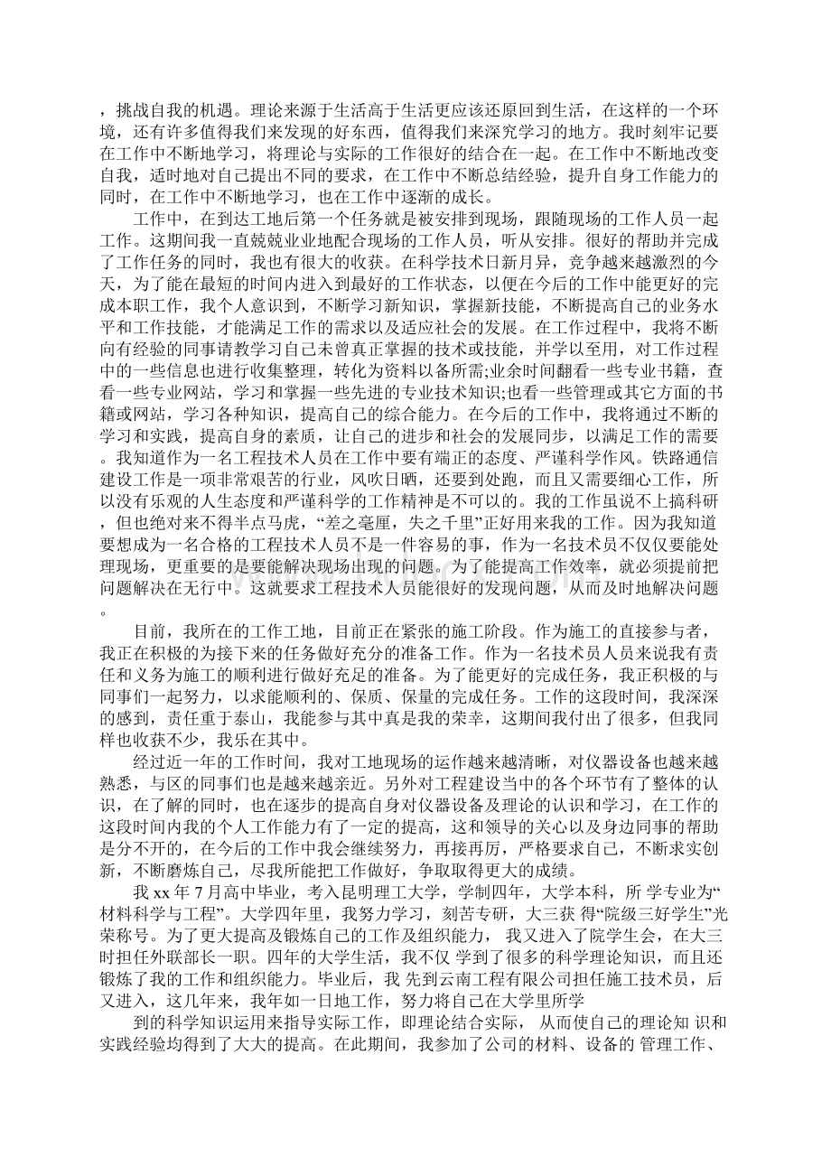 评工程师述职报告完整版Word下载.docx_第2页