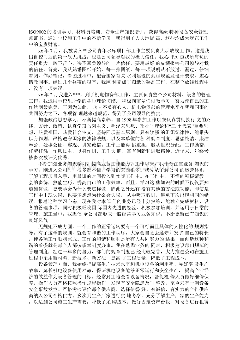 评工程师述职报告完整版Word下载.docx_第3页