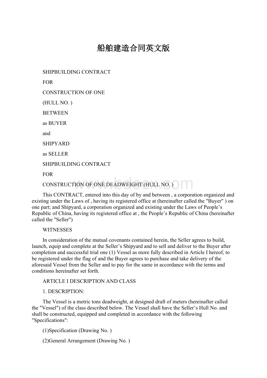 船舶建造合同英文版.docx_第1页