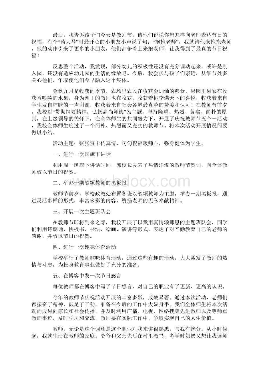 热门教师节活动心得体会.docx_第3页