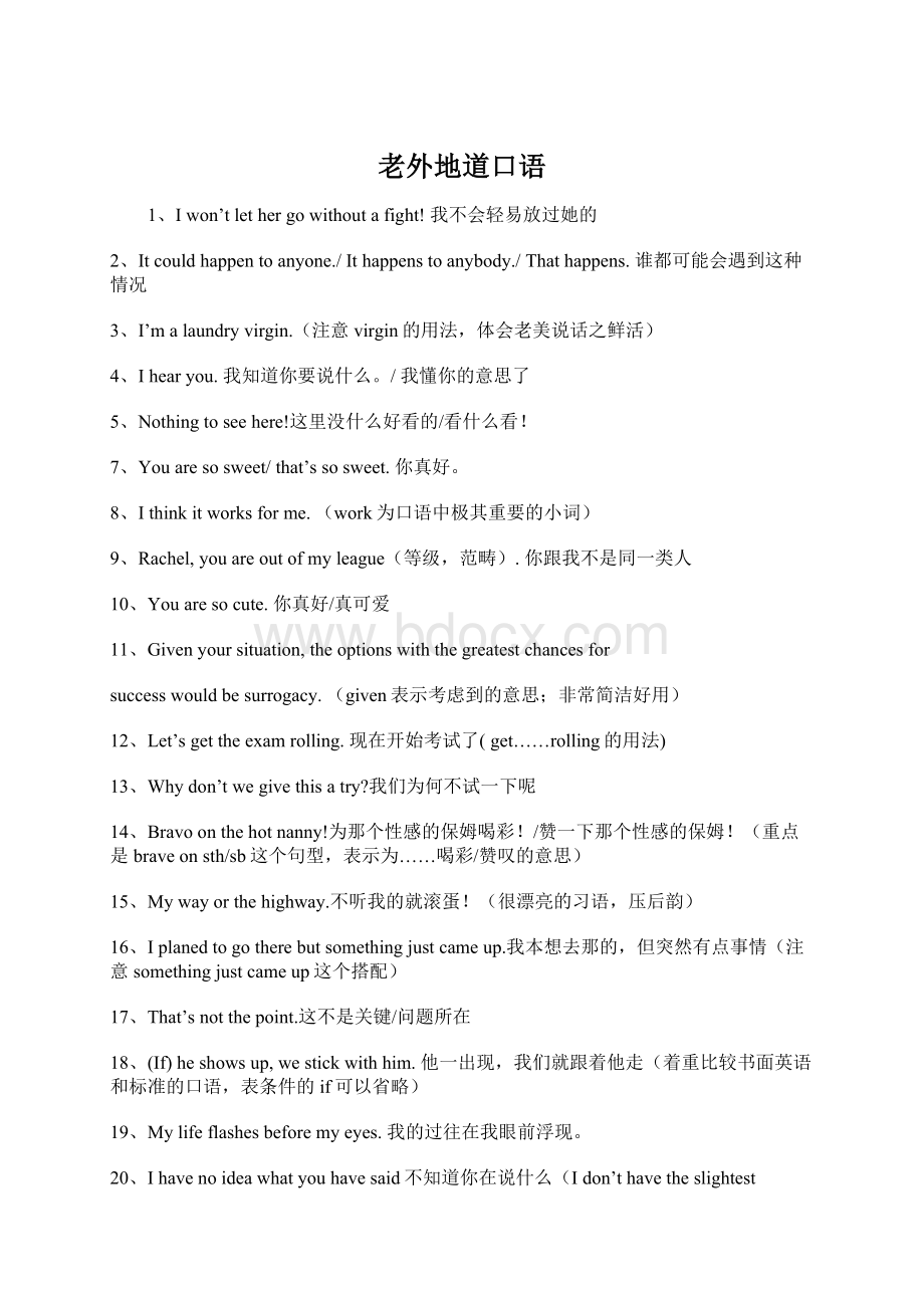 老外地道口语Word文件下载.docx