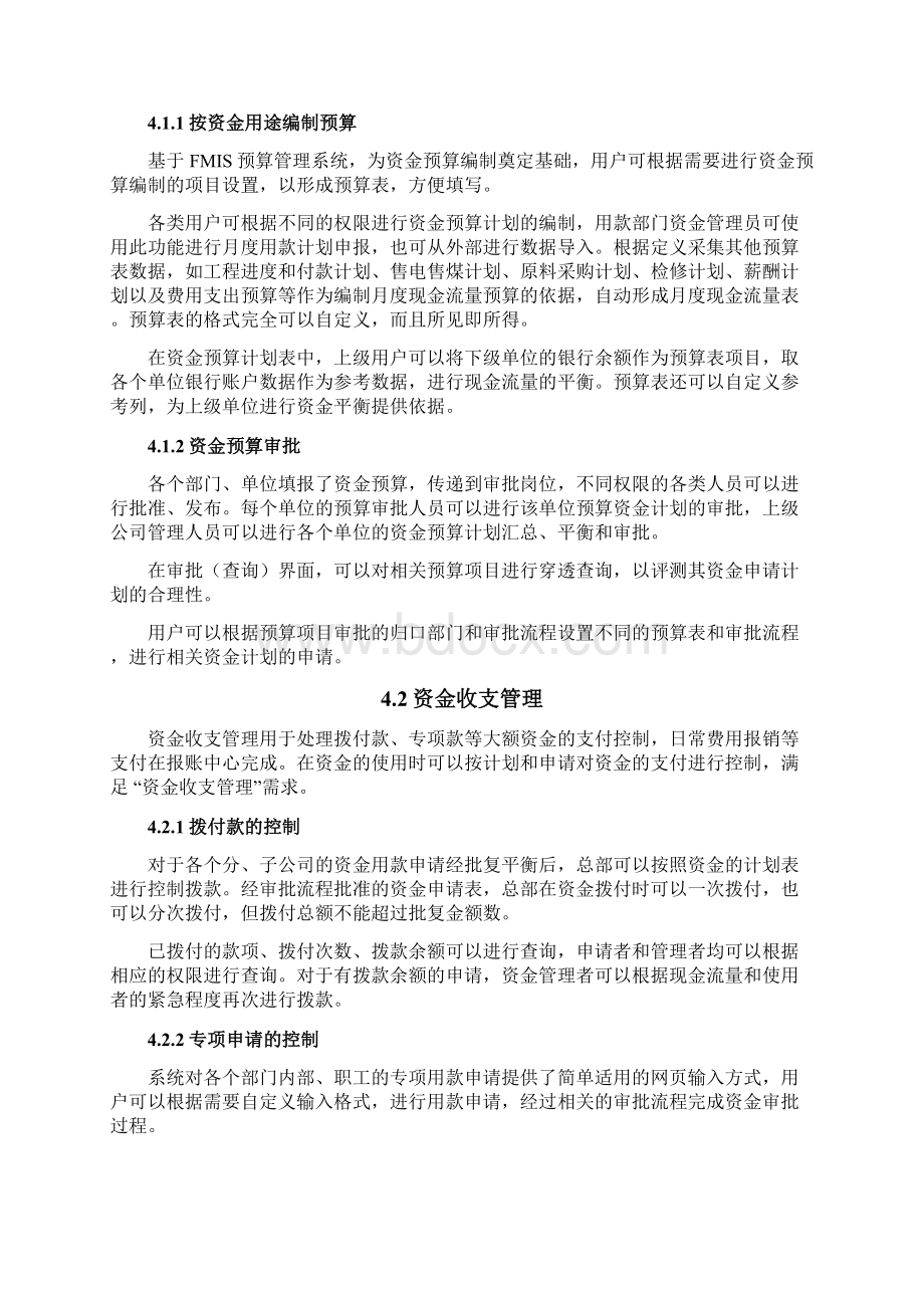 财务管理系统资金管理解决方案Word文档格式.docx_第3页