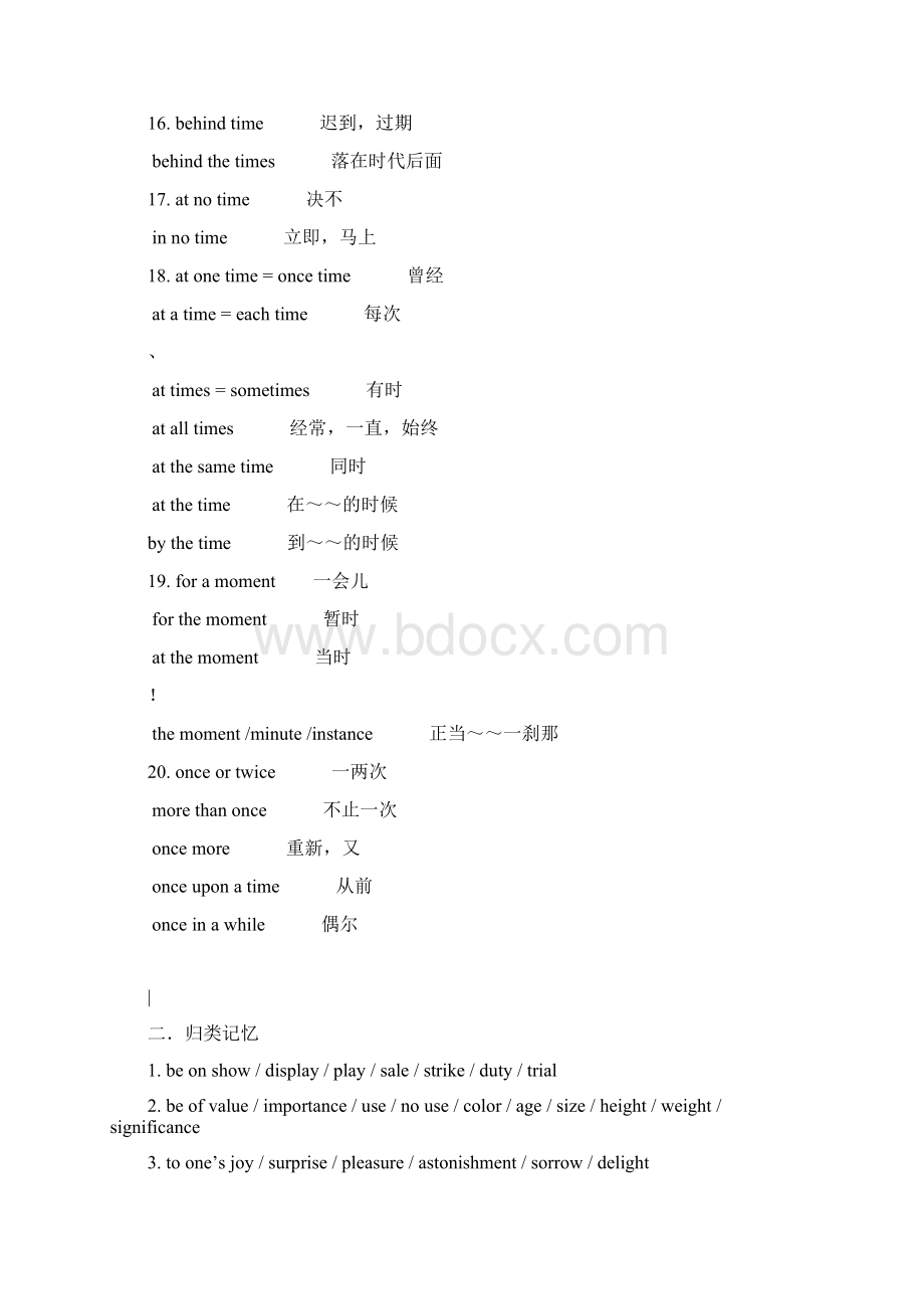 英语常用介词短语及动词短语Word文档下载推荐.docx_第3页