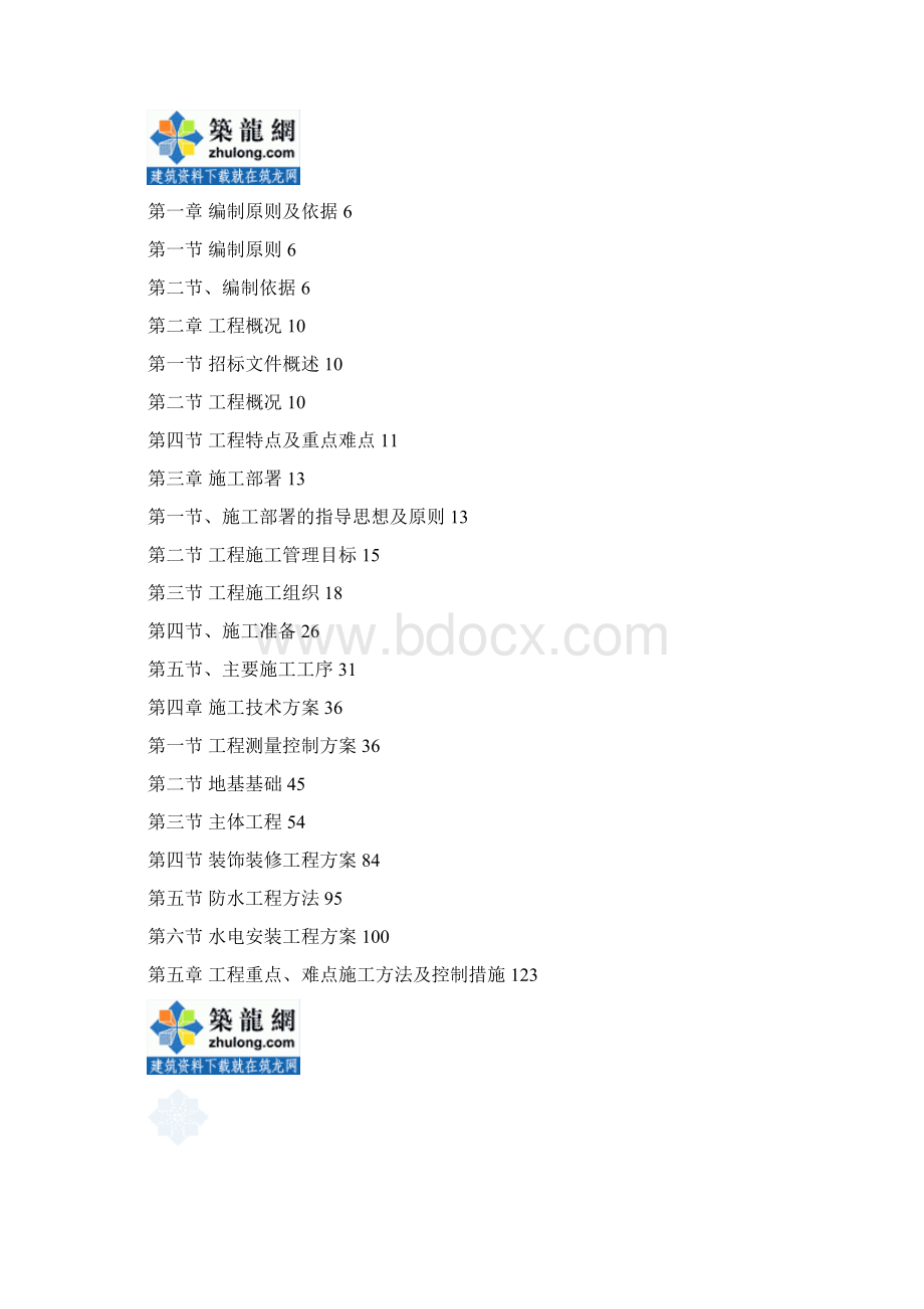 x框架核心筒结构高层办公楼施工组织设计.docx_第2页