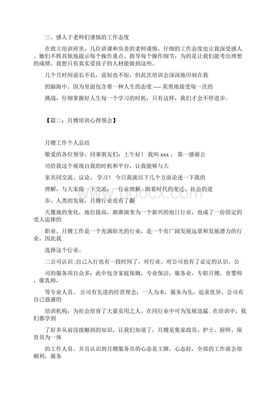 育婴师心得体会.docx_第2页