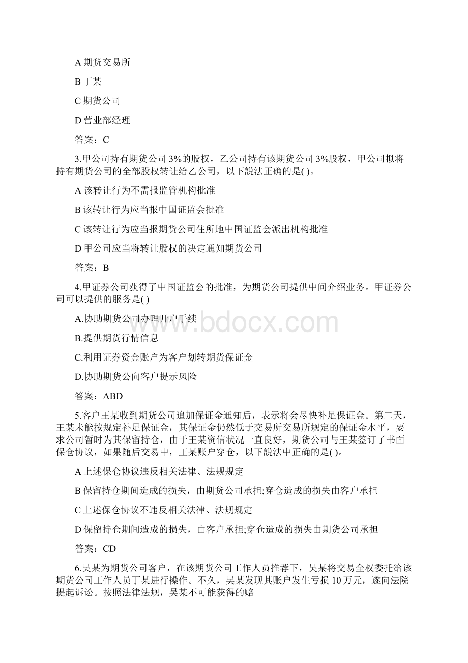 期货法律法规题库自测题及答案文档格式.docx_第2页