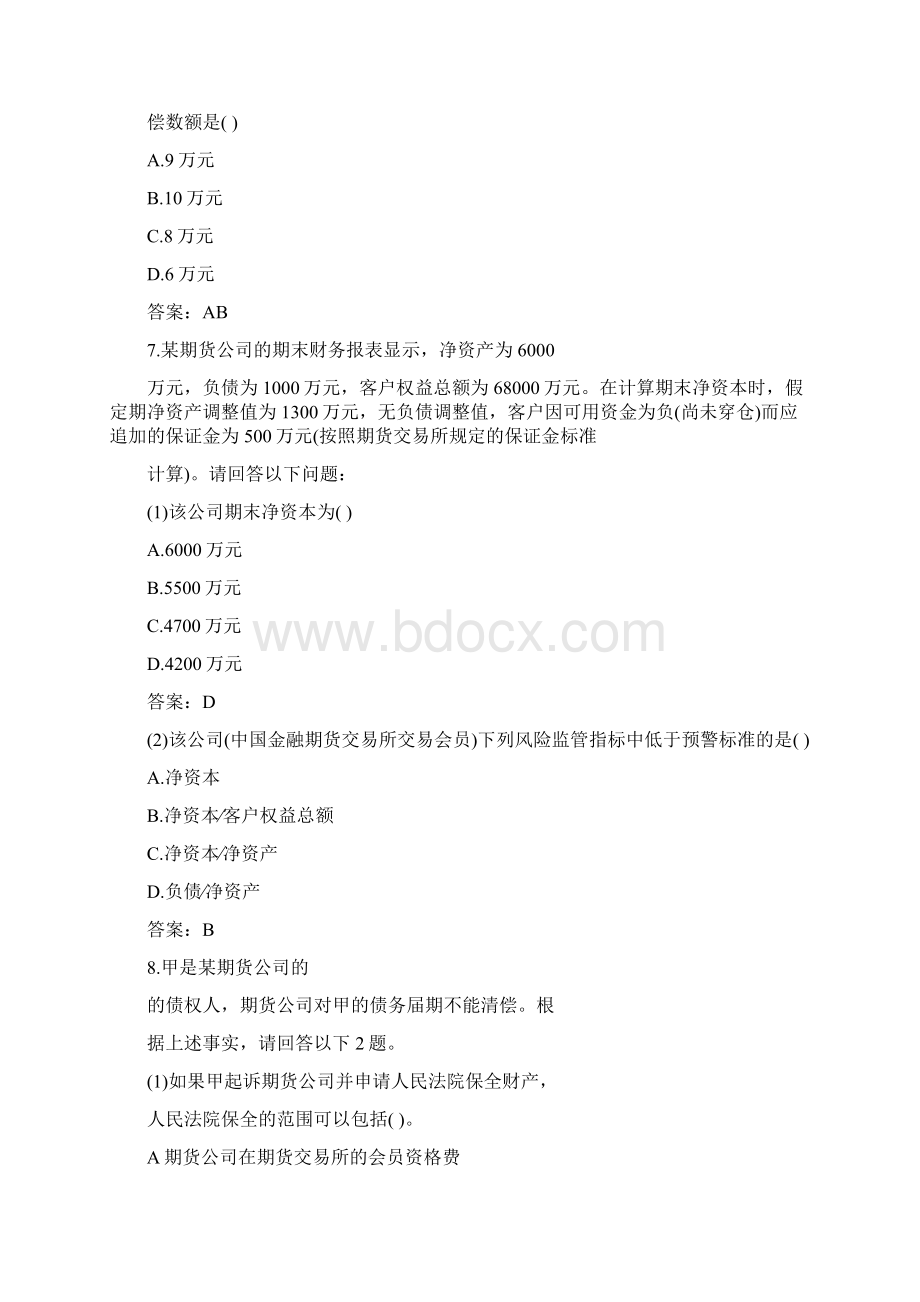 期货法律法规题库自测题及答案文档格式.docx_第3页