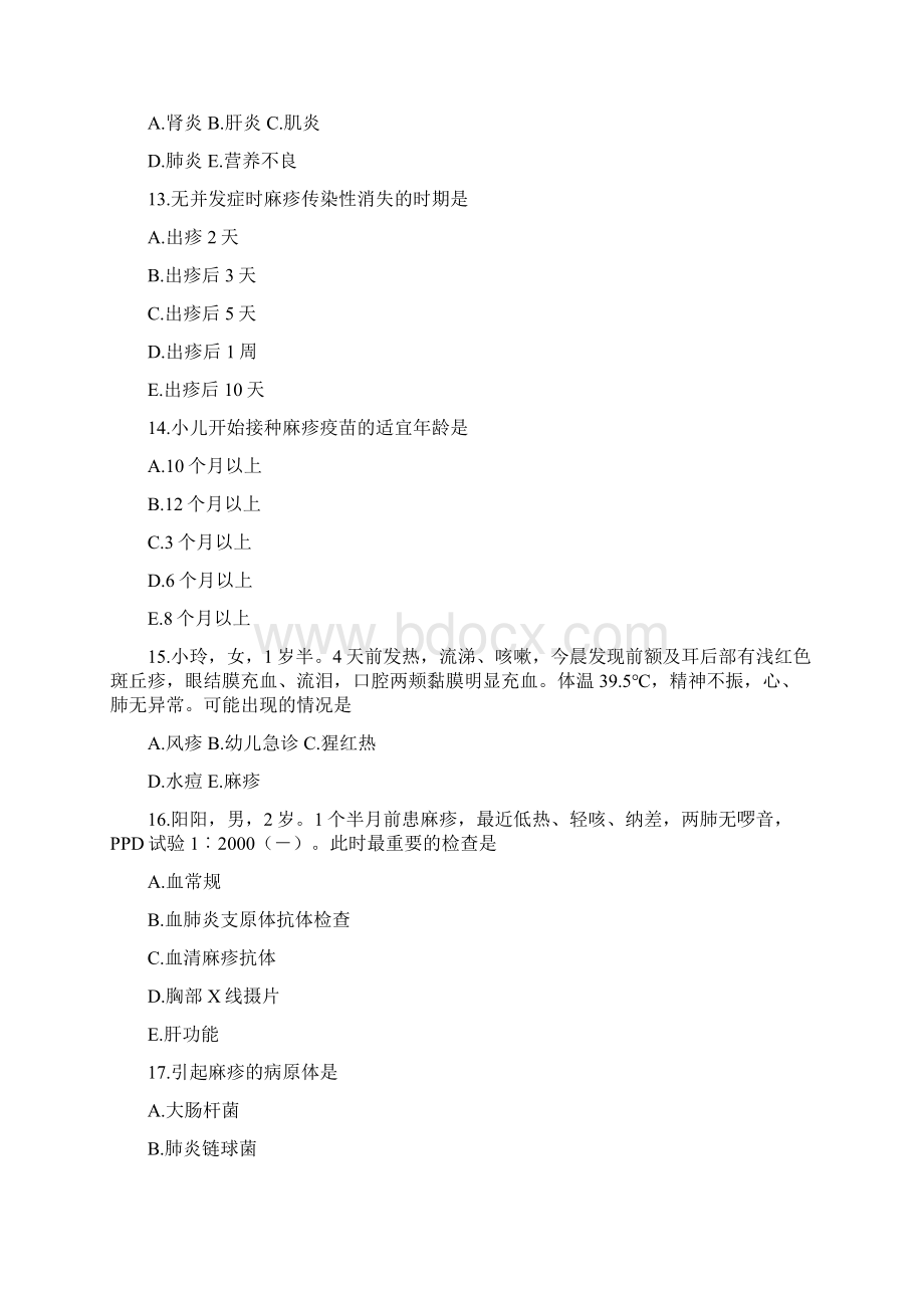 护士资格考试传染病习题.docx_第3页