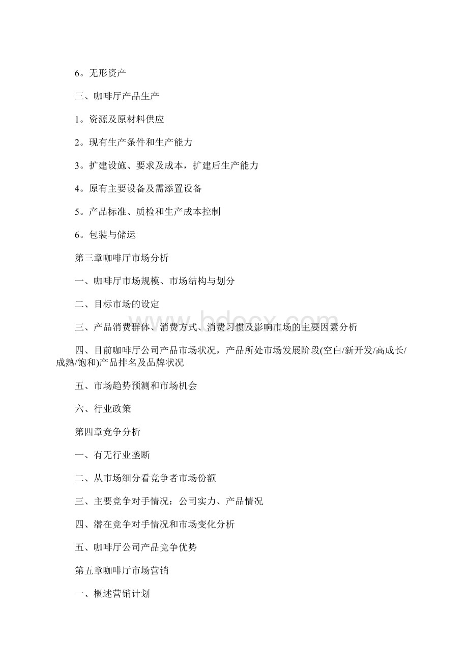 商业计划书范文1Word格式文档下载.docx_第3页