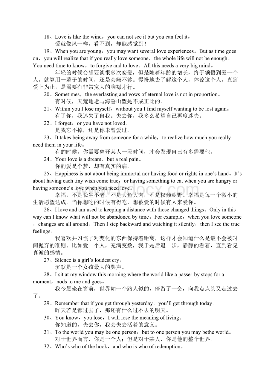 关于爱情的经典句子英文.docx_第2页