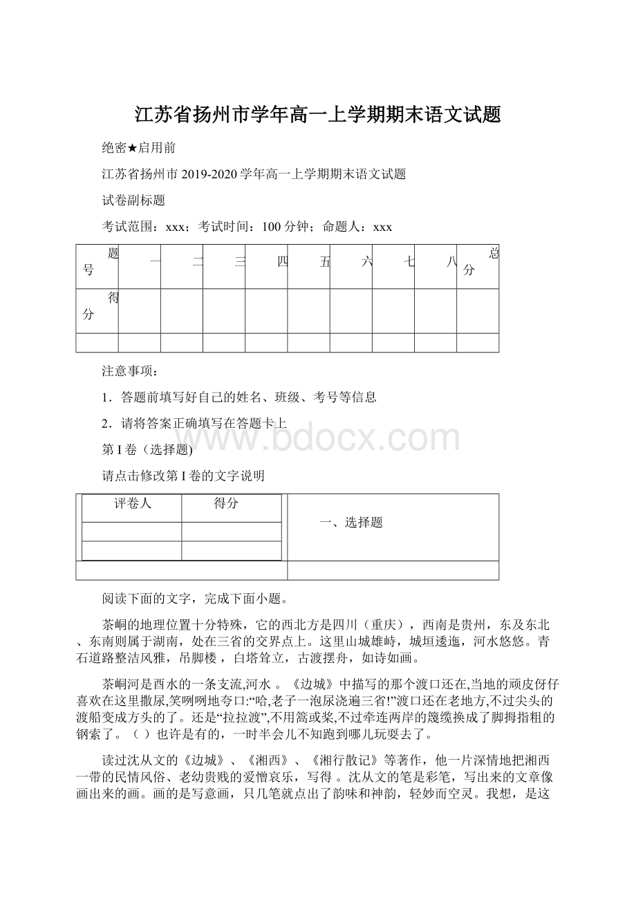 江苏省扬州市学年高一上学期期末语文试题.docx