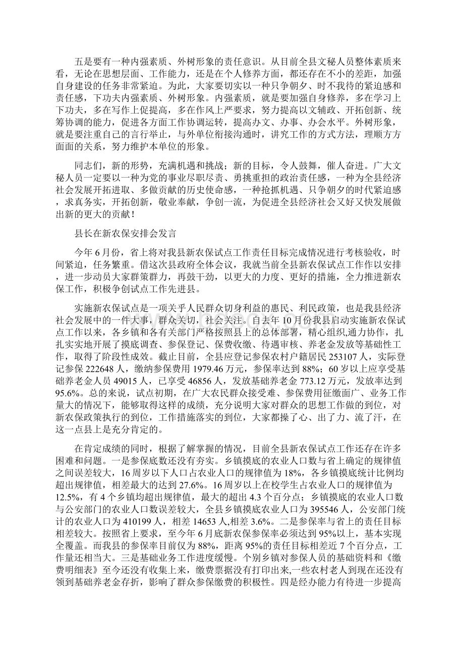 县长在文秘人员培训会发言与县长在新农保安排会发言汇编Word文件下载.docx_第3页