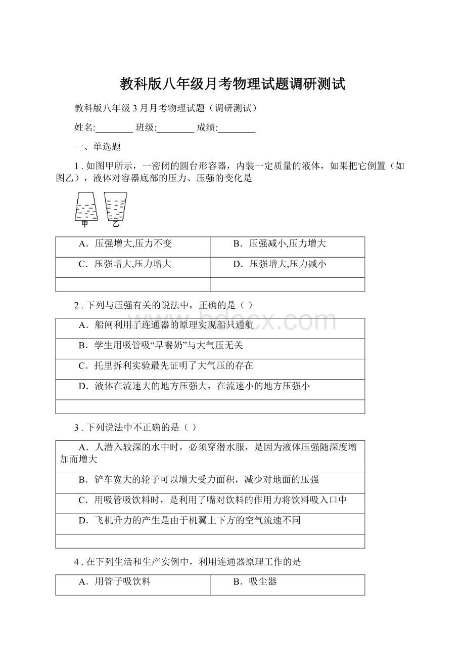 教科版八年级月考物理试题调研测试文档格式.docx