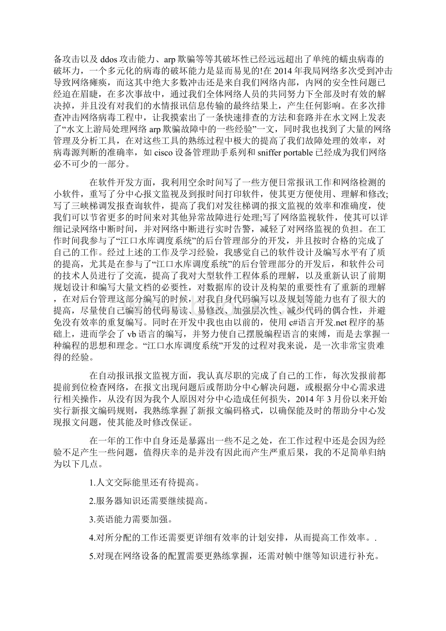 网络安全工作总结精选多篇.docx_第2页